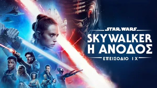 thumbnail - Star Wars: Skywalker η Άνοδος (Επεισόδιο IX)