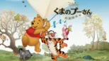 thumbnail - くまのプーさん／完全保存版