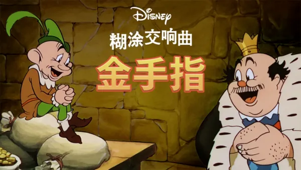 thumbnail - 金手指