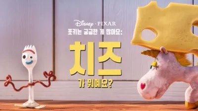 thumbnail - 포키는 궁금한 게 많아요: 치즈가 뭐예요?