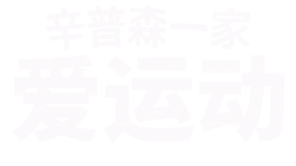 《辛普森一家》精选运动剧集