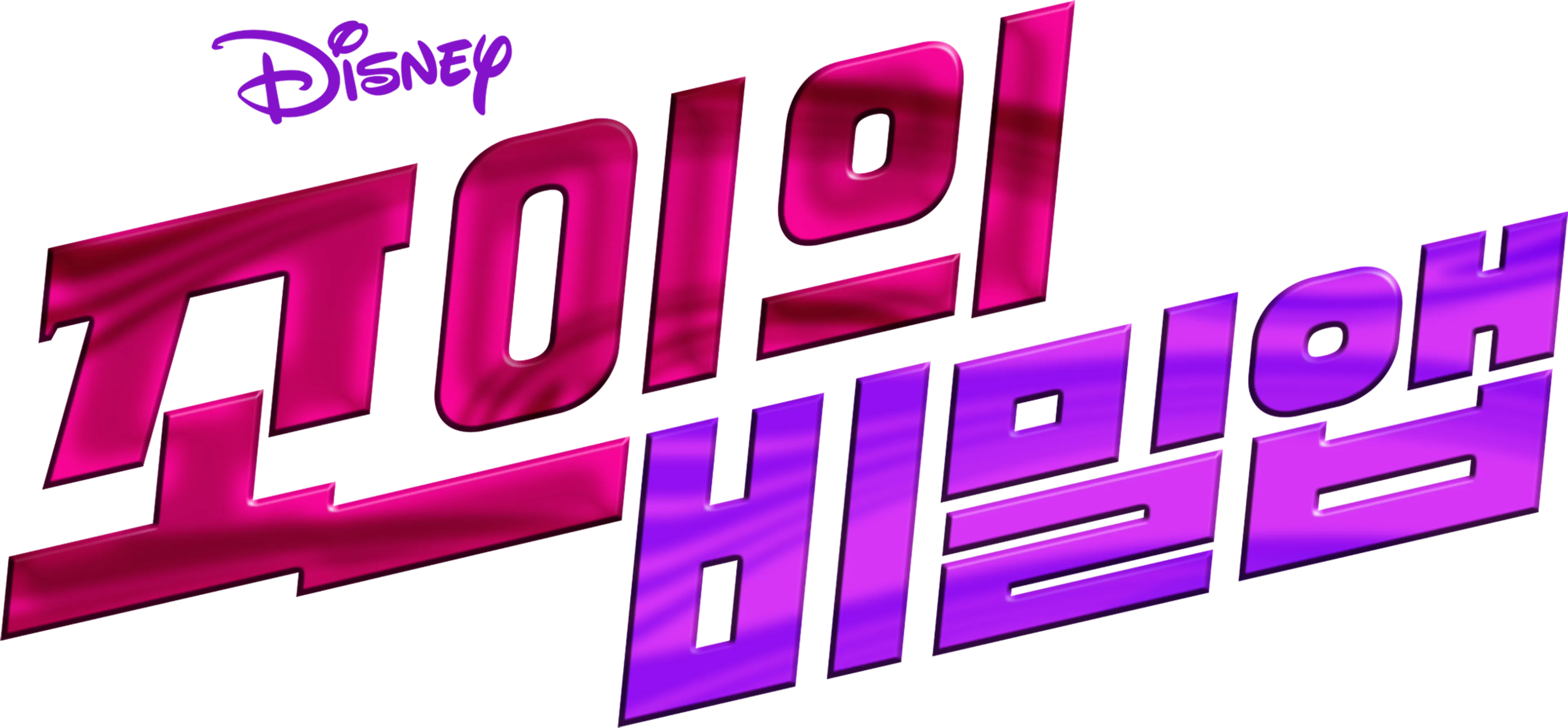 조이의 비밀 앱