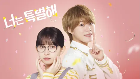 thumbnail - 너는 특별해
