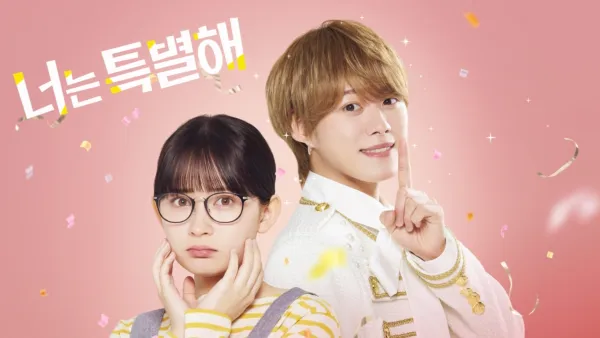 thumbnail - 너는 특별해