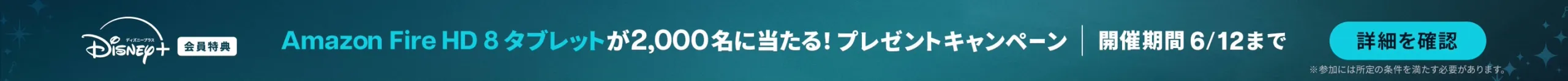  Image - Banner - JP - Amazon Fire Tablet Giveaway Module