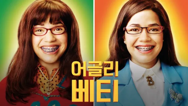 thumbnail - 어글리 베티