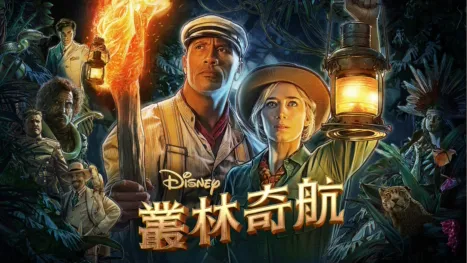 thumbnail - 叢林奇航