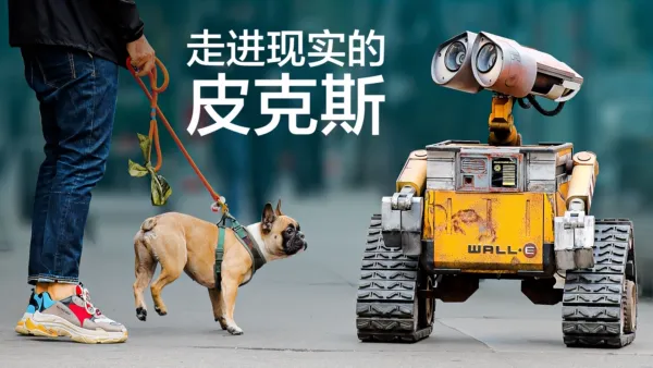 thumbnail - 现实生活中的皮克斯