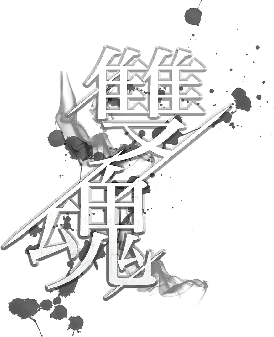 雙魂