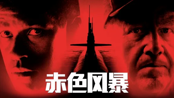 thumbnail - 赤色风暴