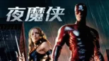 thumbnail - 夜魔侠