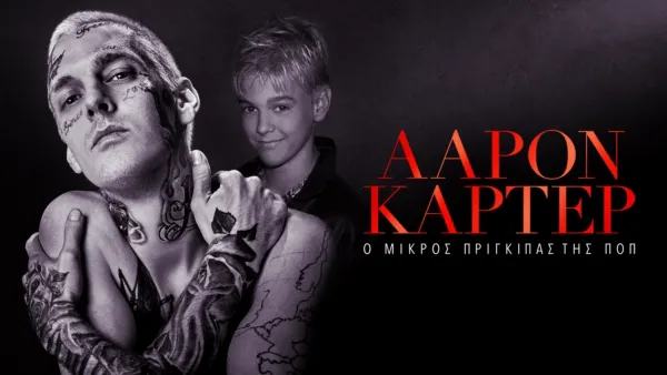 thumbnail - Άαρον Κάρτερ: Ο Μικρός Πρίγκιπας της Ποπ
