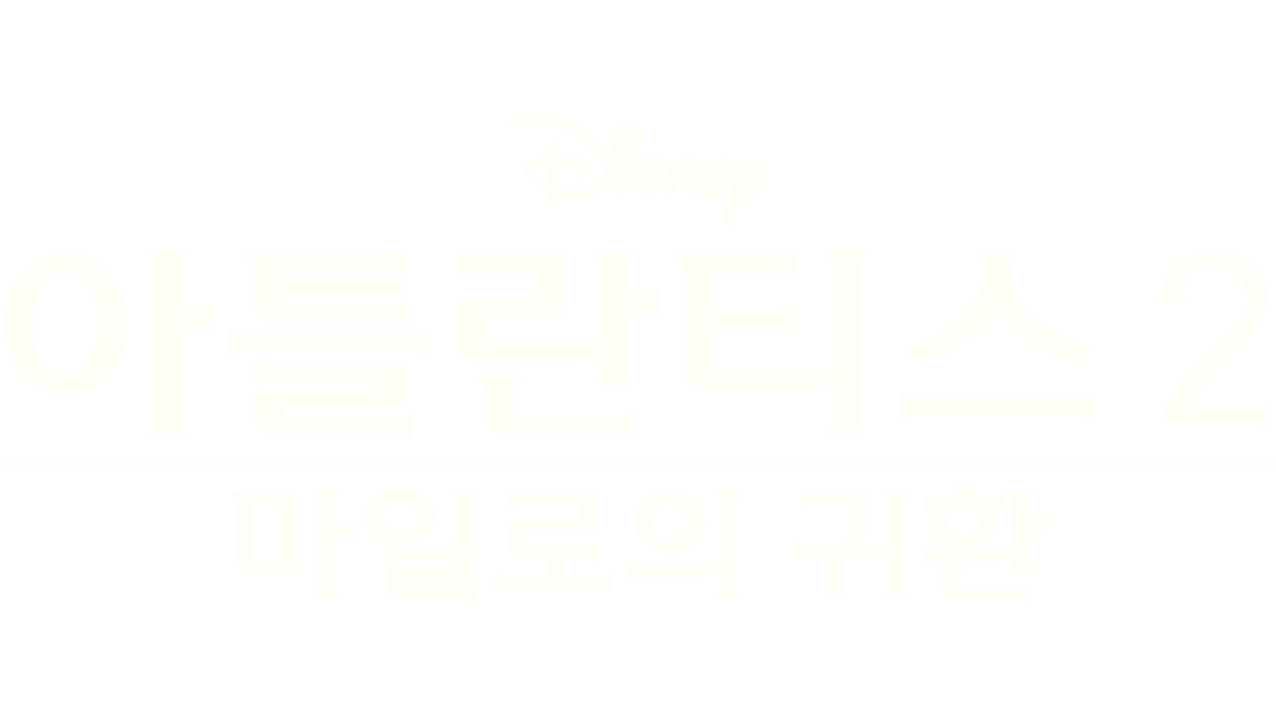 아틀란티스 2: 마일로의 귀환