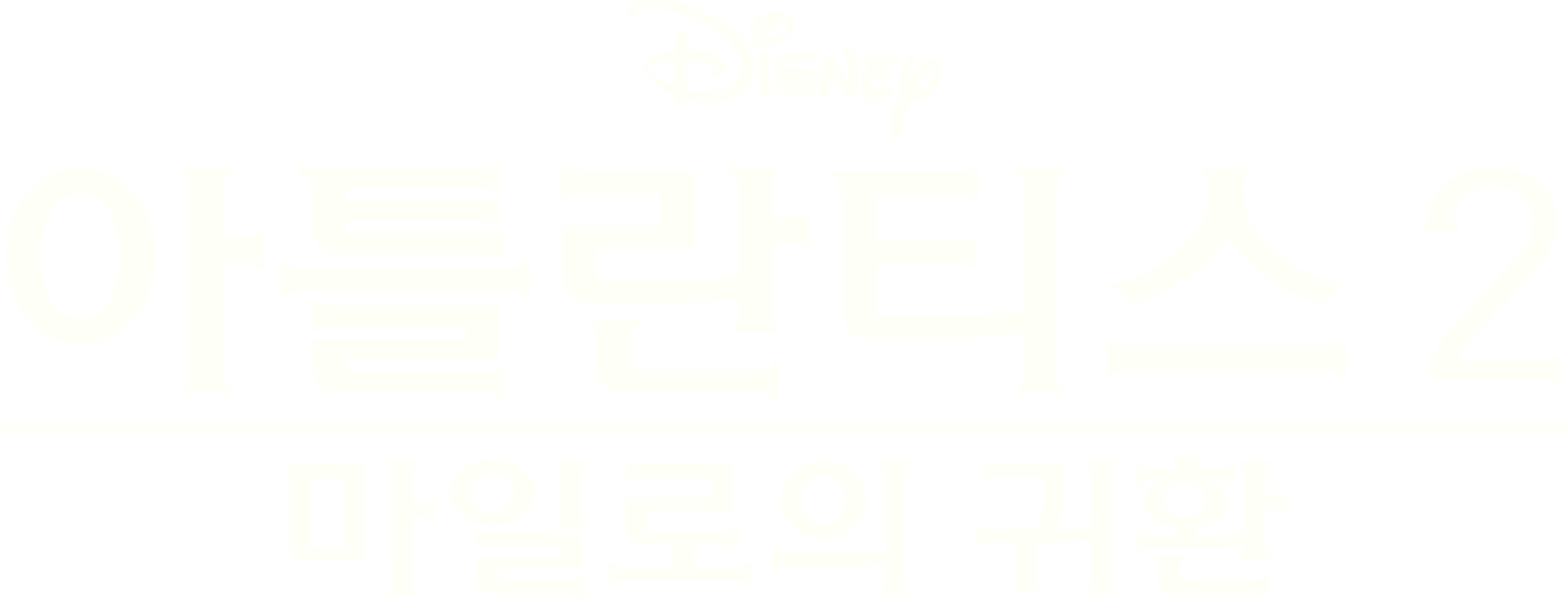 아틀란티스 2: 마일로의 귀환