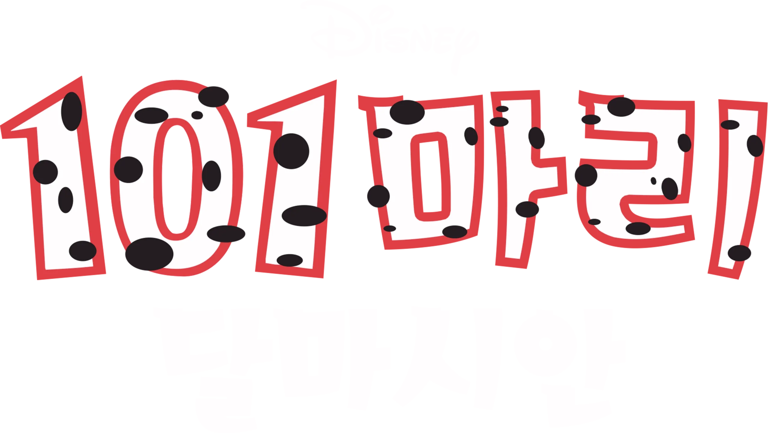 101마리 달마시안