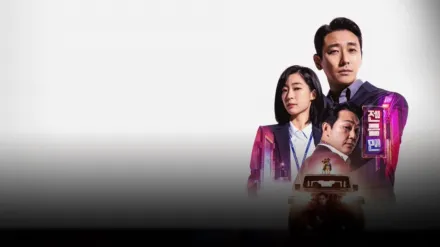 紳探追緝令