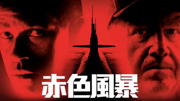 thumbnail - 赤色風暴