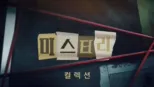 thumbnail - 미스터리