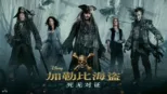 thumbnail - 加勒比海盗5：死无对证