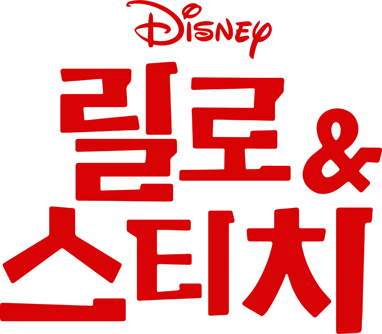 릴로 & 스티치