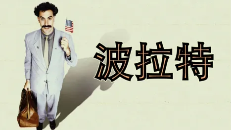 thumbnail - 波拉特