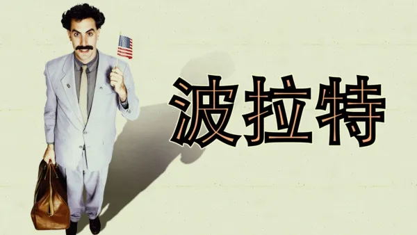 thumbnail - 波拉特