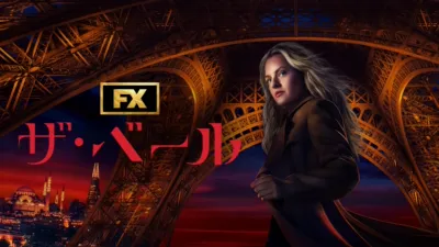 thumbnail - ザ・ベール