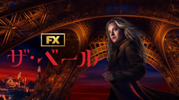 thumbnail - ザ・ベール