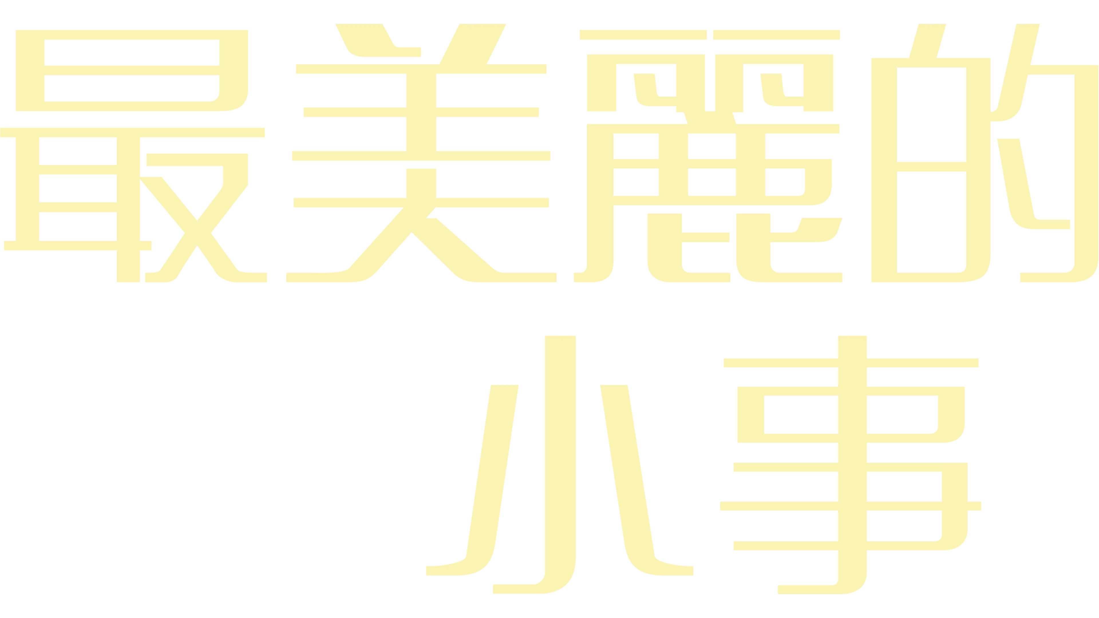 最美麗的小事
