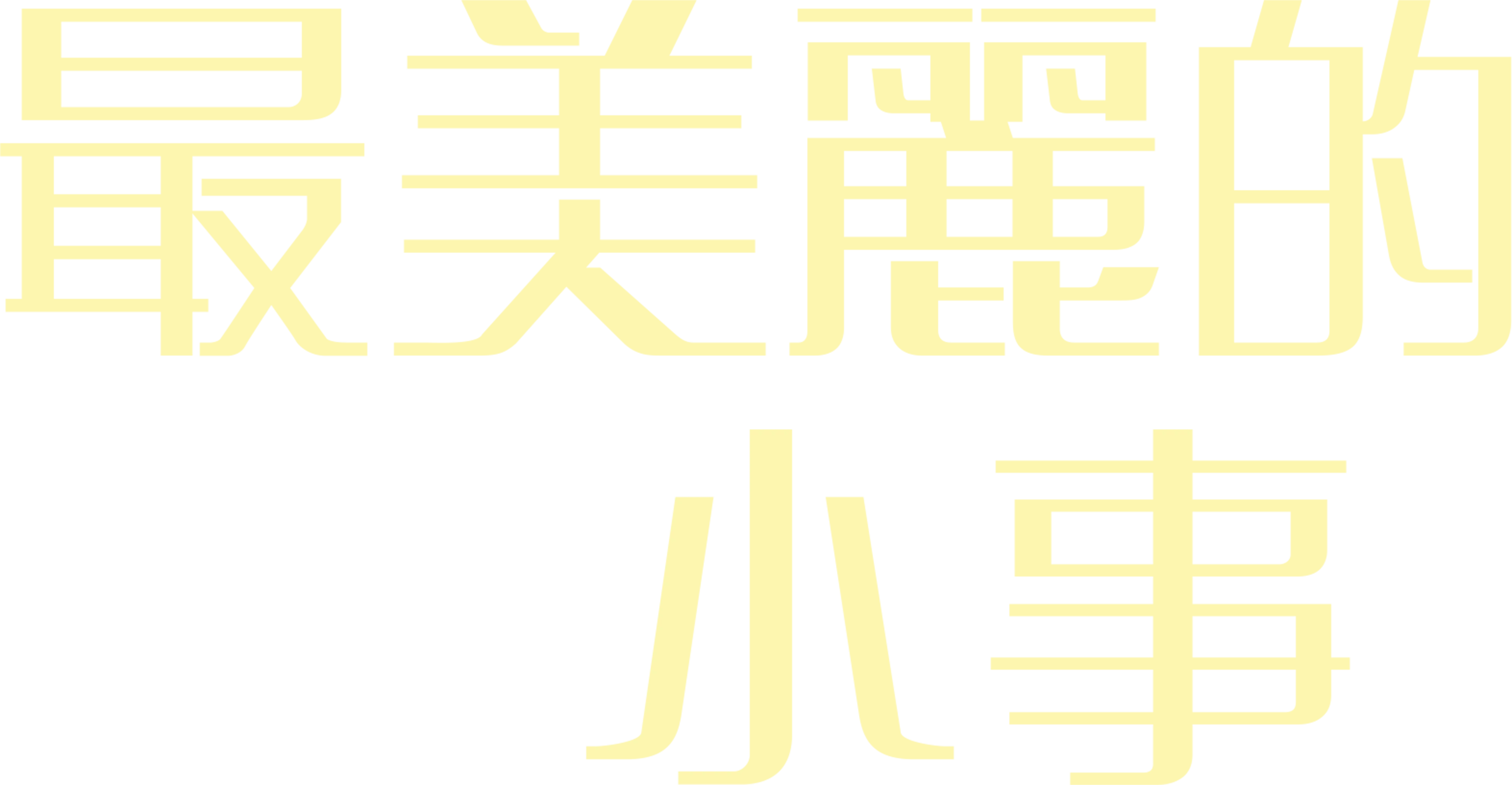最美麗的小事