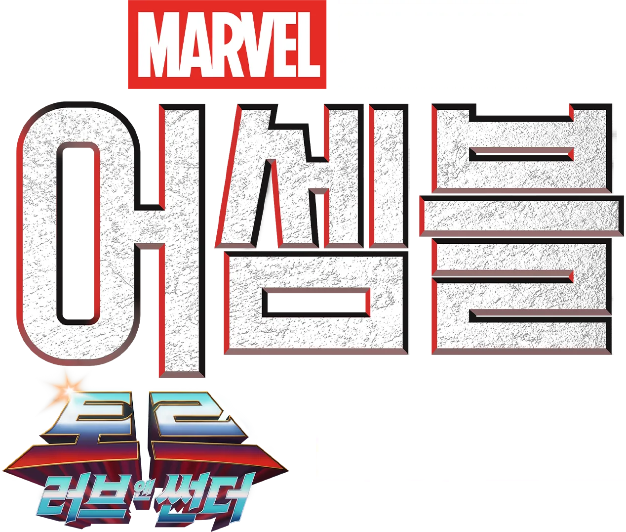 어셈블: 토르: 러브 앤 썬더 비하인드