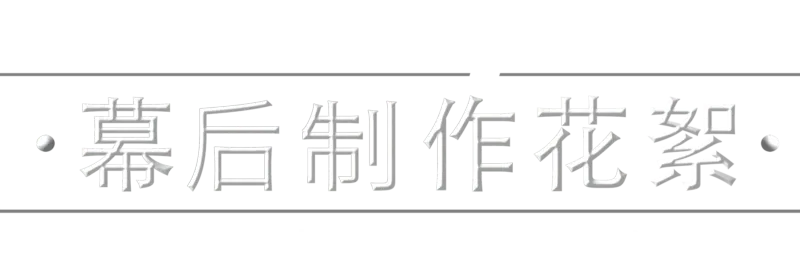 《星球大战：波巴・费特之书》幕后制作花絮