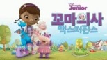 thumbnail - 꼬마의사 맥스터핀스