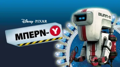 thumbnail - Μπέρν-Υ