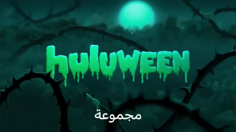 thumbnail - Huluween