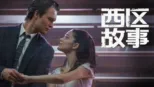 thumbnail - 西区故事