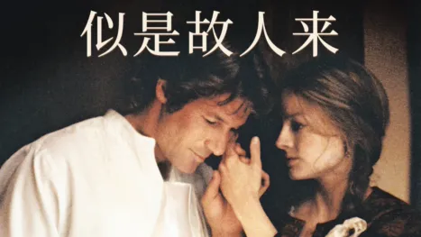 thumbnail - 似是故人来