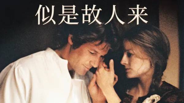 thumbnail - 似是故人来