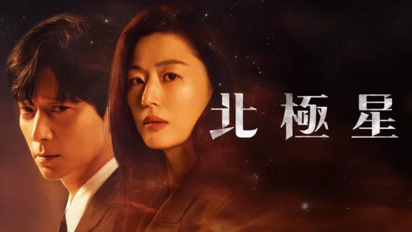 thumbnail - 北極星