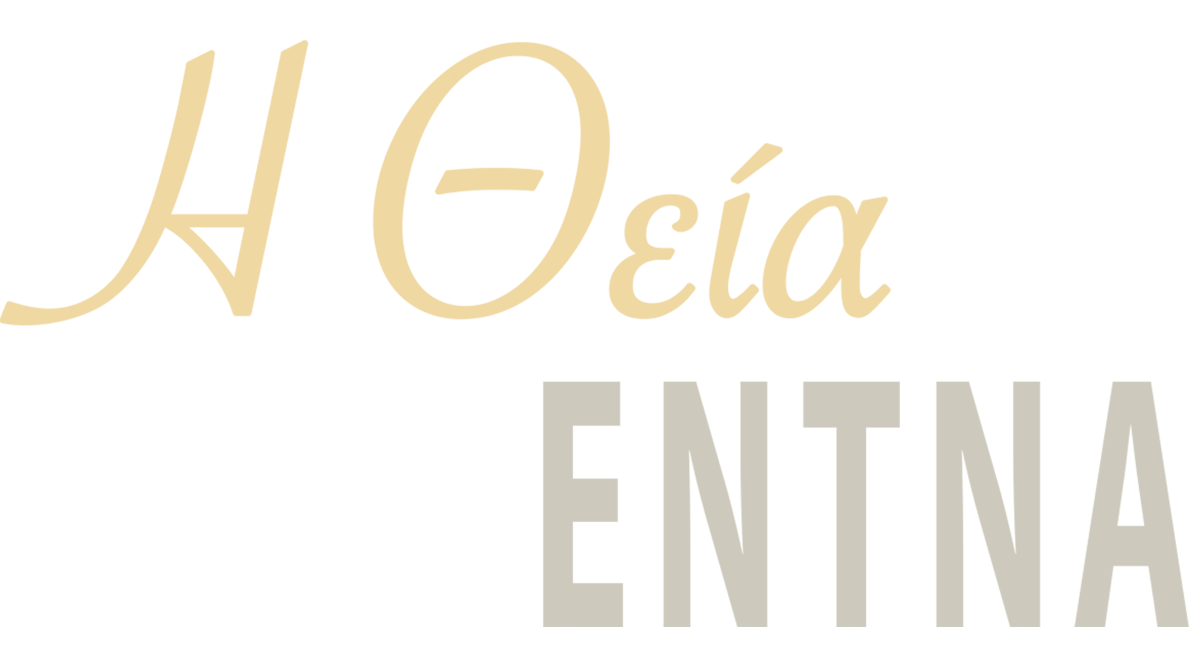 Η Θεία Έντνα