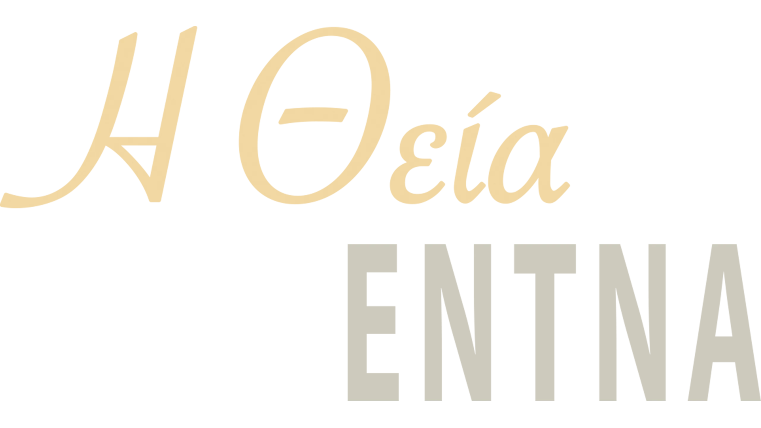 Η Θεία Έντνα