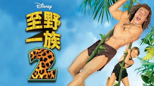 thumbnail - 至野一族2