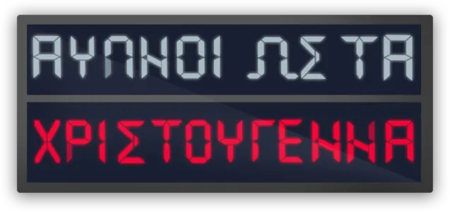Άυπνοι ως τα Χριστούγεννα