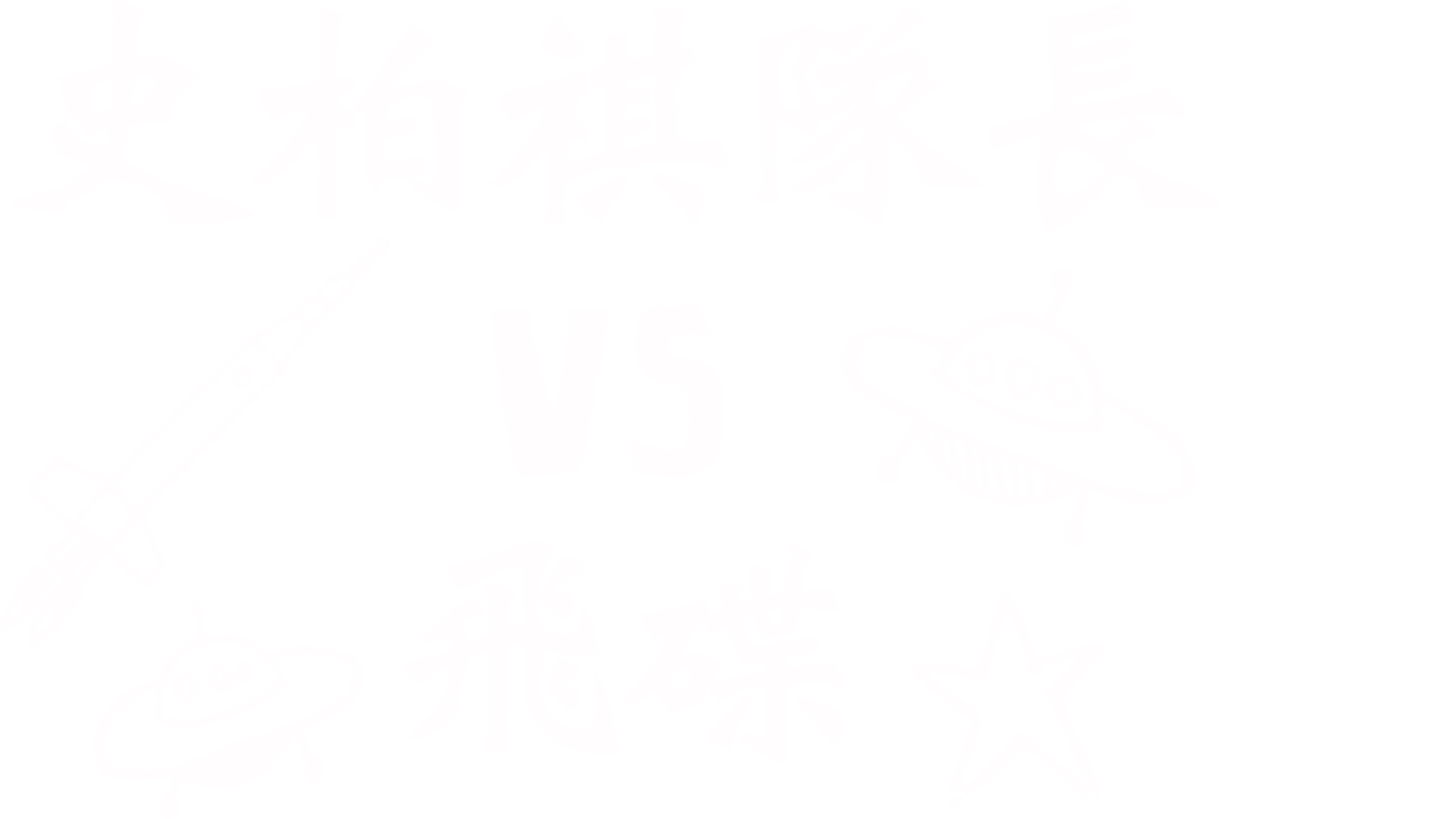 史柏祺隊長vs.飛碟