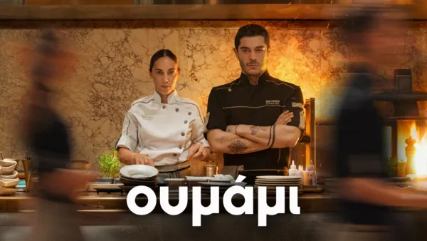 thumbnail - Ουμάμι