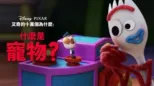 thumbnail - 叉奇的十萬個為什麼:什麼是寵物