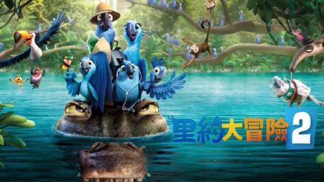 thumbnail - 里約大冒險2
