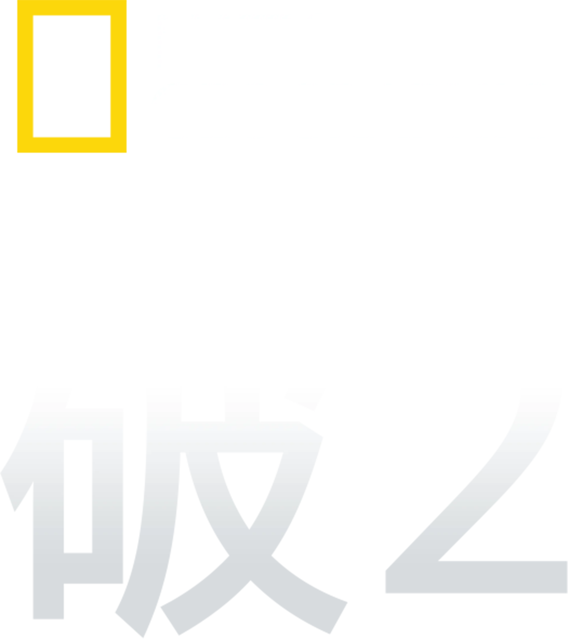破2