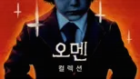 thumbnail - 오멘