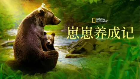 thumbnail - 崽崽养成记